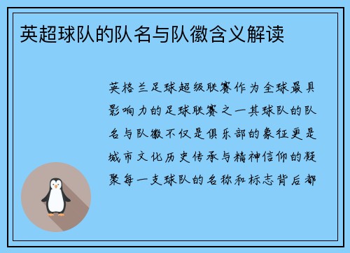 英超球队的队名与队徽含义解读
