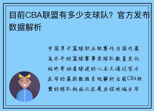 目前CBA联盟有多少支球队？官方发布数据解析