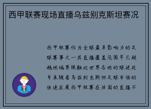 西甲联赛现场直播乌兹别克斯坦赛况