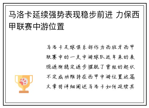 马洛卡延续强势表现稳步前进 力保西甲联赛中游位置